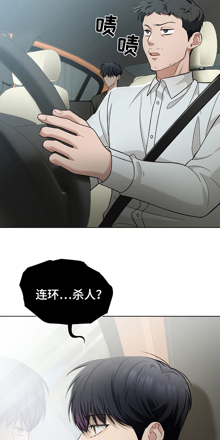 劲爆游戏视频混剪漫画,第14章：不安感1图