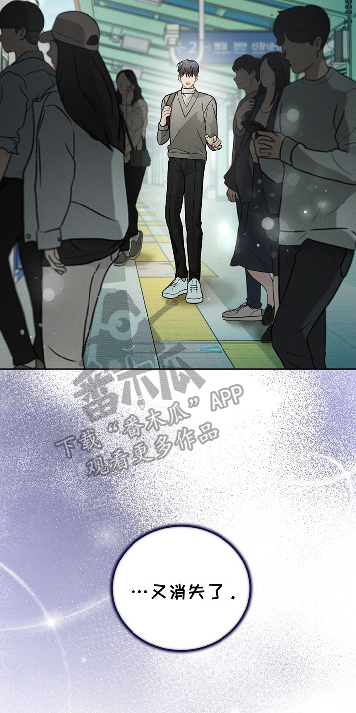 劲爆游戏漫画,第5章：被盯上4图