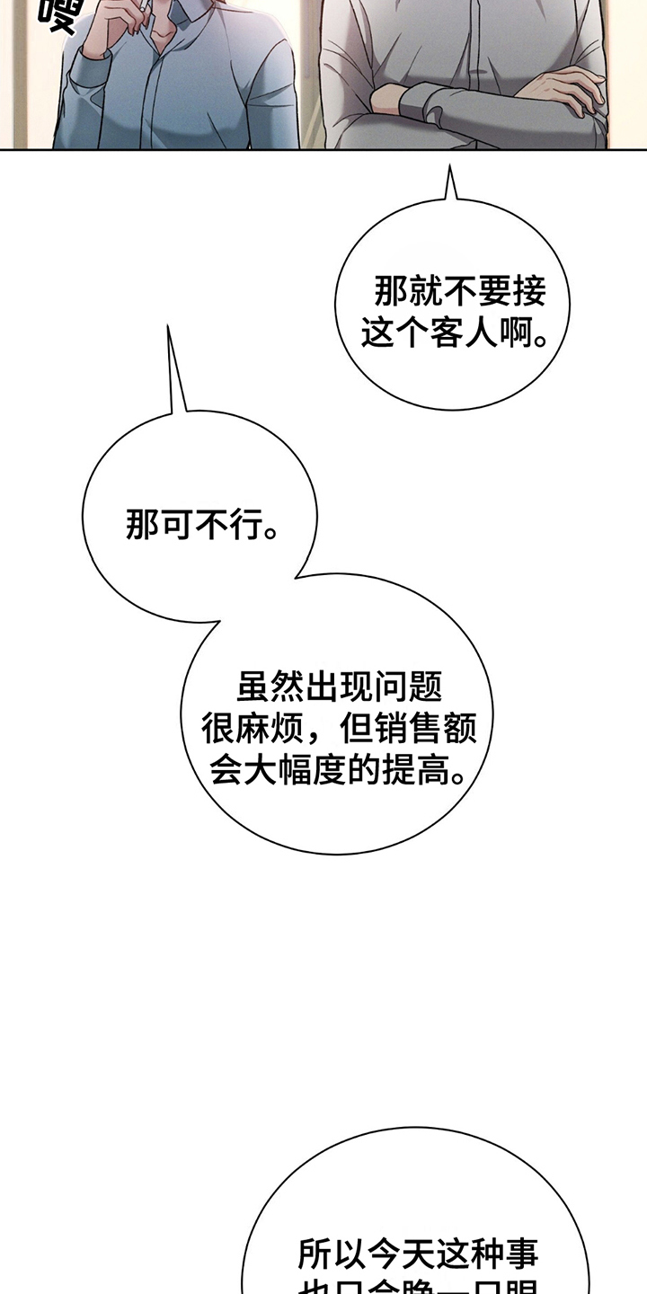 劲爆游戏漫画,第4章：惹上麻烦2图