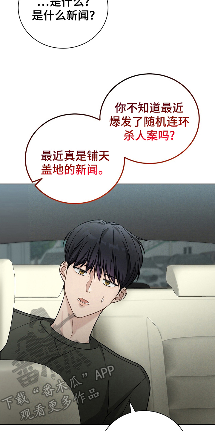 劲爆游戏视频混剪漫画,第14章：不安感3图