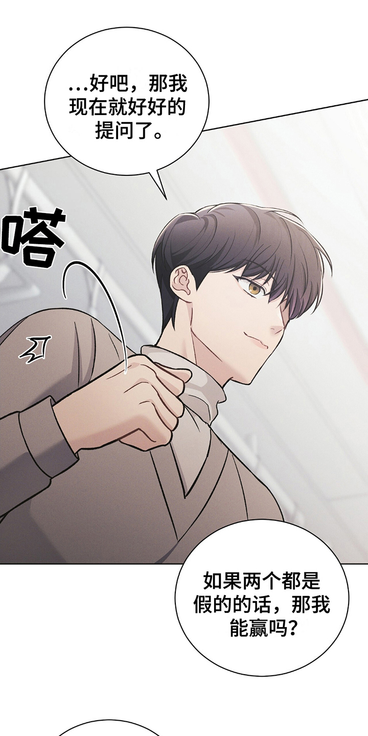 劲爆游戏漫画,第10章：答案5图