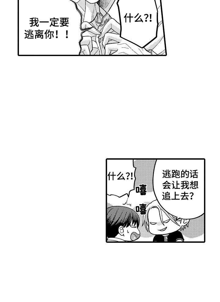 头目攻略战漫画,第7章：固执2图