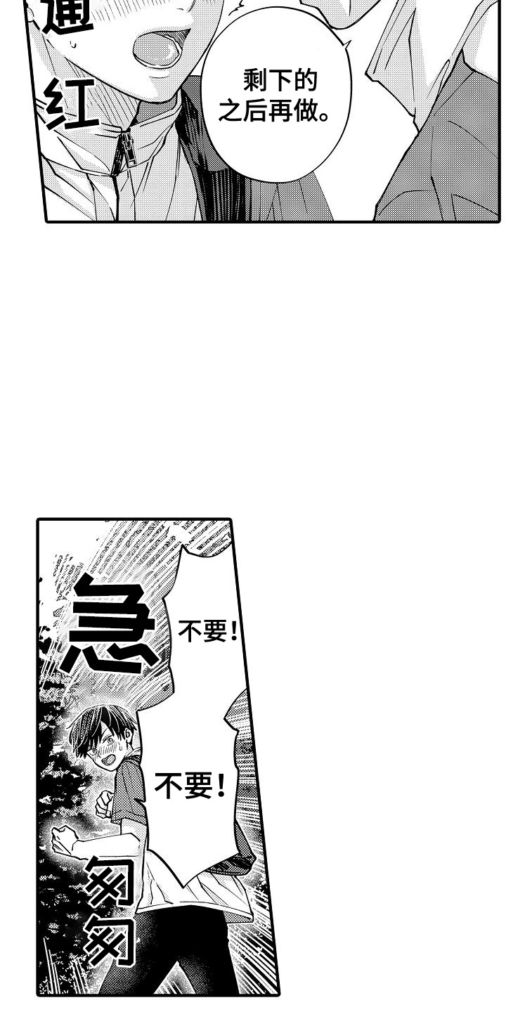 头目攻略战漫画,第22章：美景4图