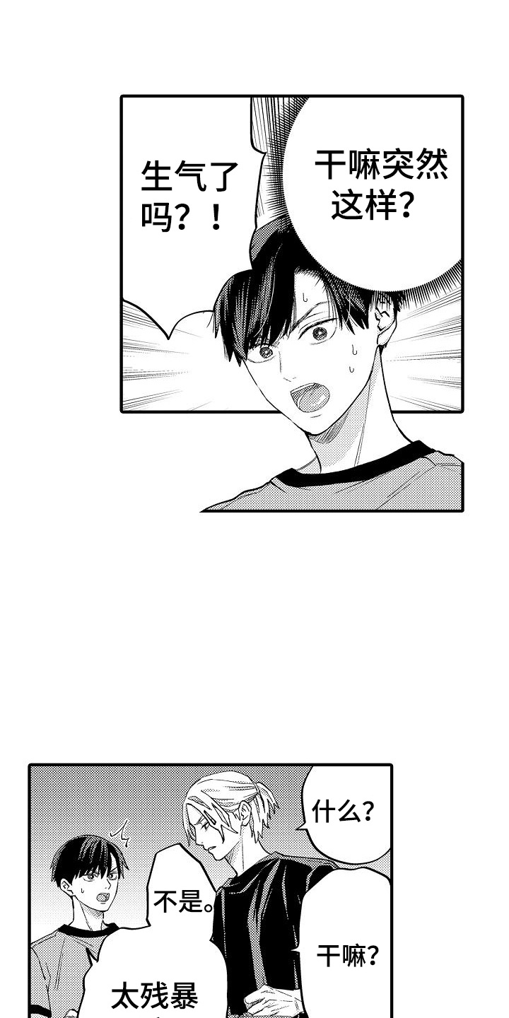 头目攻略战漫画,第17章：做饭5图