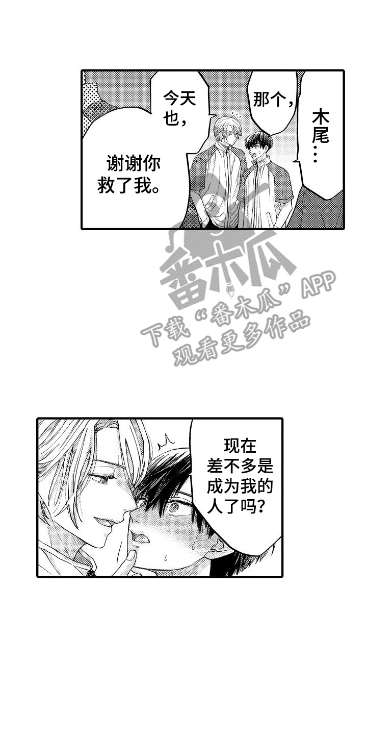 头目攻略战漫画,第24章：心潮澎湃（完结）2图