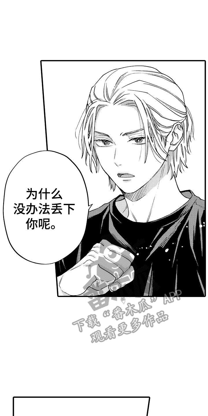 头目攻略战漫画,第19章：不见了2图