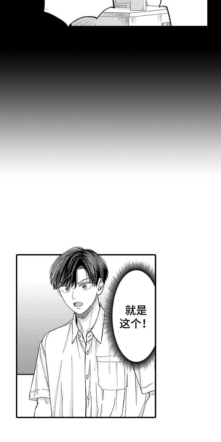 头目攻略战漫画,第12章：新办法1图