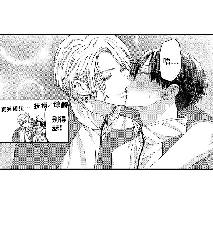 头目攻略战漫画,第24章：心潮澎湃（完结）3图