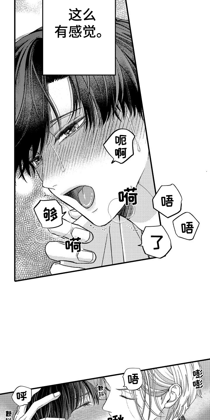 头目攻略战漫画,第6章：很安心4图