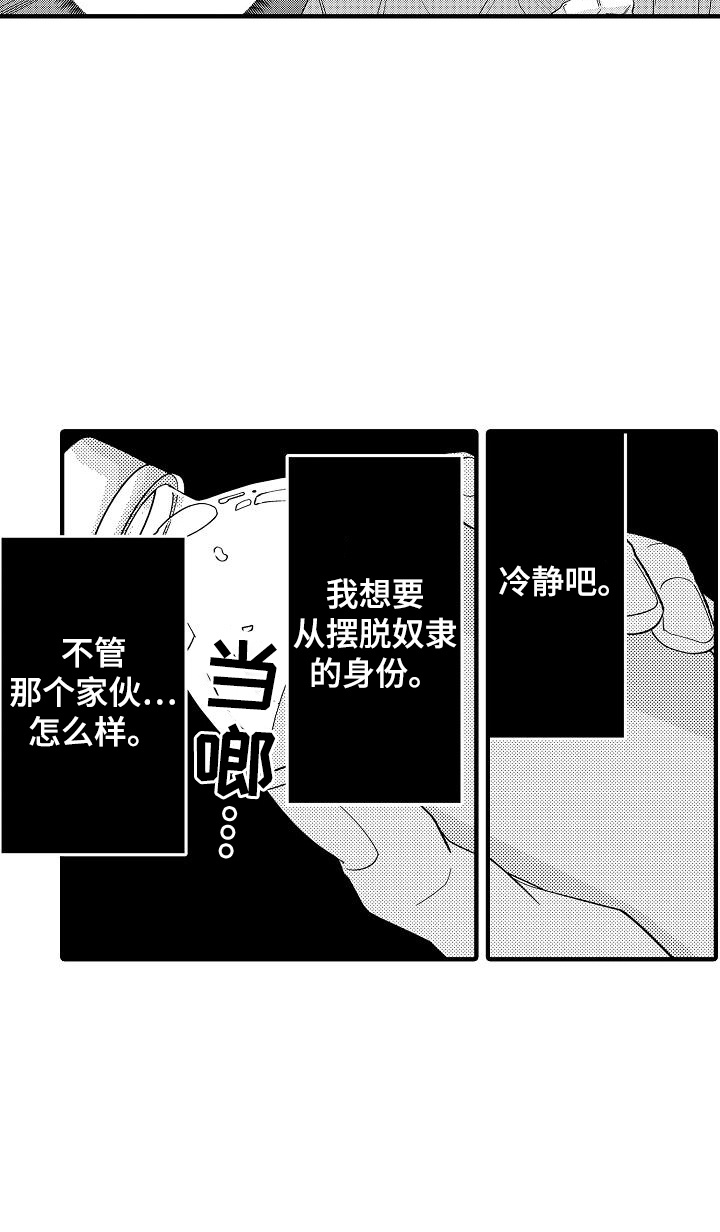头目攻略战漫画,第9章：卑鄙的委托2图