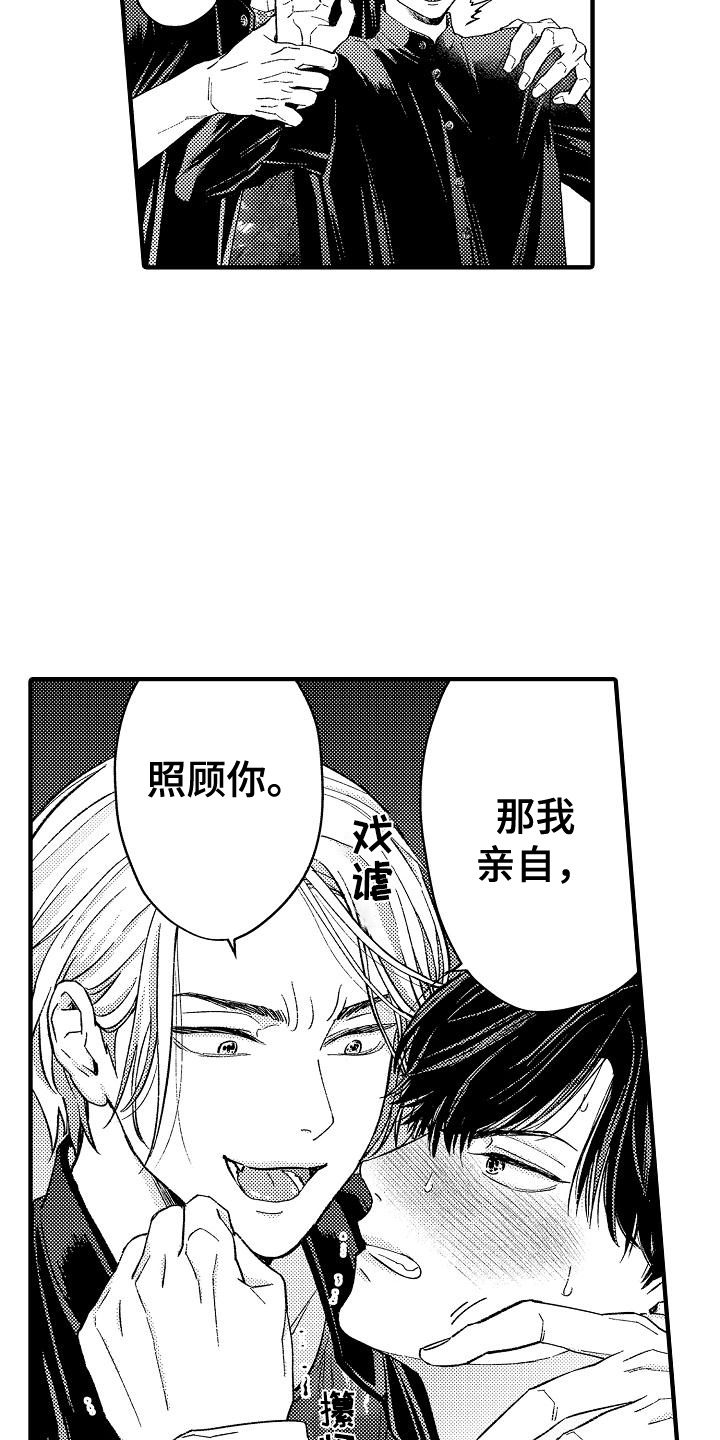 头目攻略战漫画,第4章：视线5图