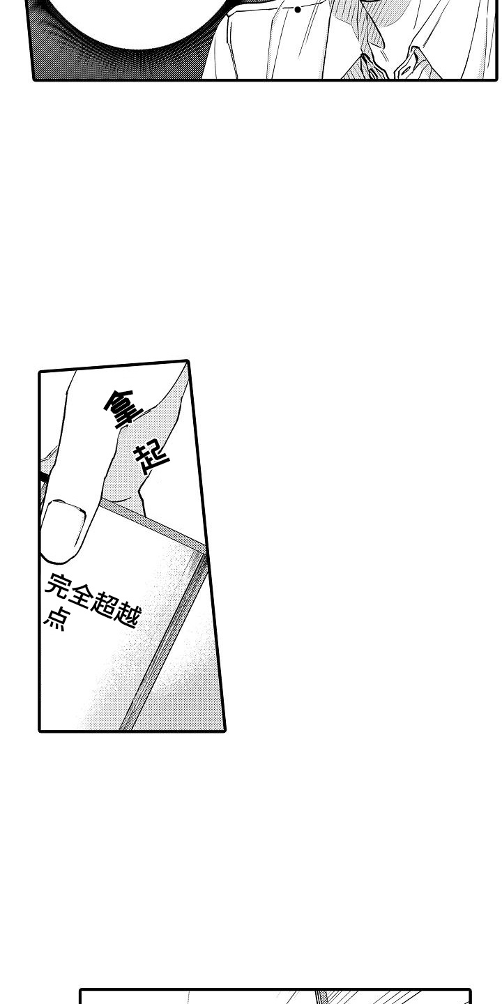 头目攻略战漫画,第16章：团体实习1图