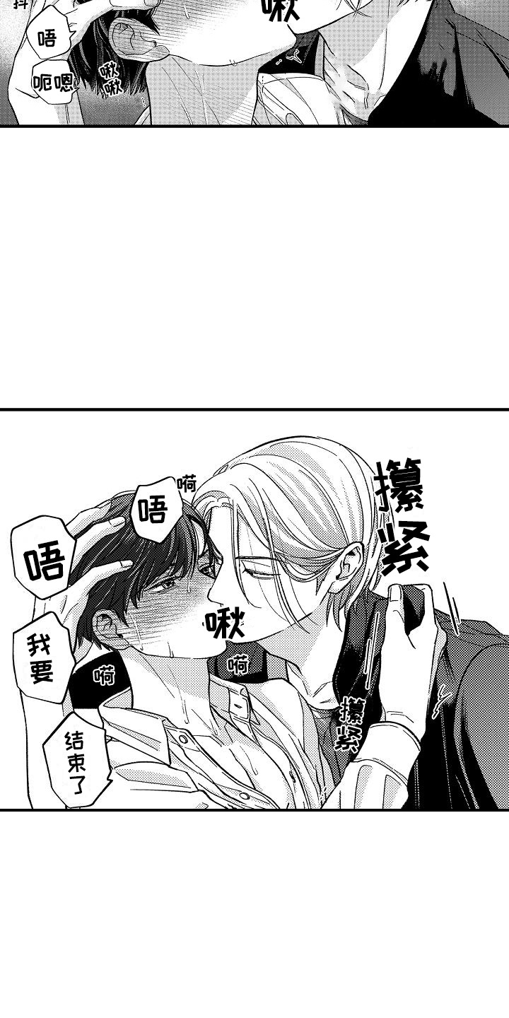 头目攻略战漫画,第6章：很安心5图