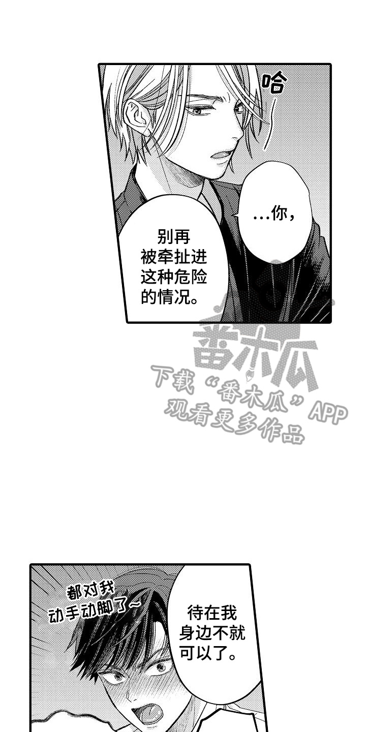 头目攻略战漫画,第7章：固执1图