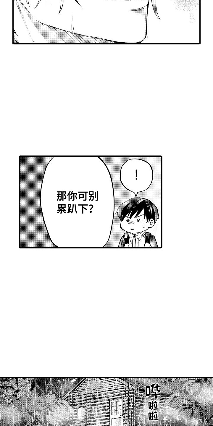 头目攻略战漫画,第23章：受伤5图
