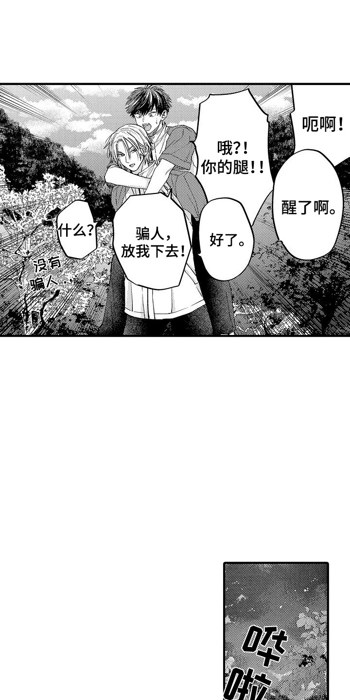 头目攻略战漫画,第24章：心潮澎湃（完结）5图