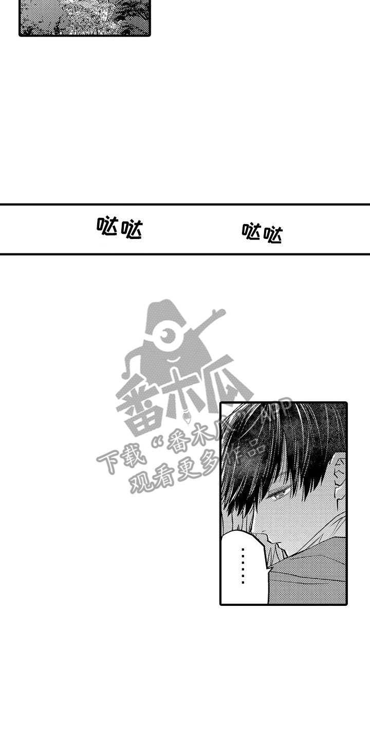 头目攻略战漫画,第24章：心潮澎湃（完结）4图
