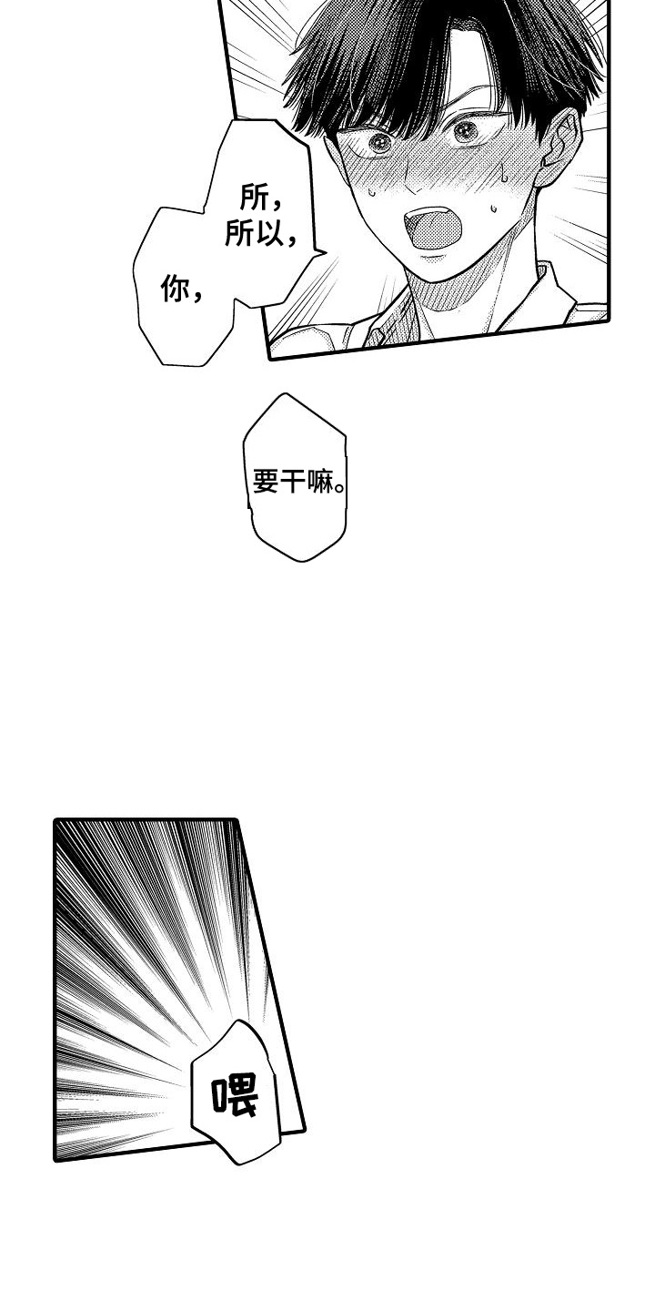 头目攻略战漫画,第15章：特别恩典1图