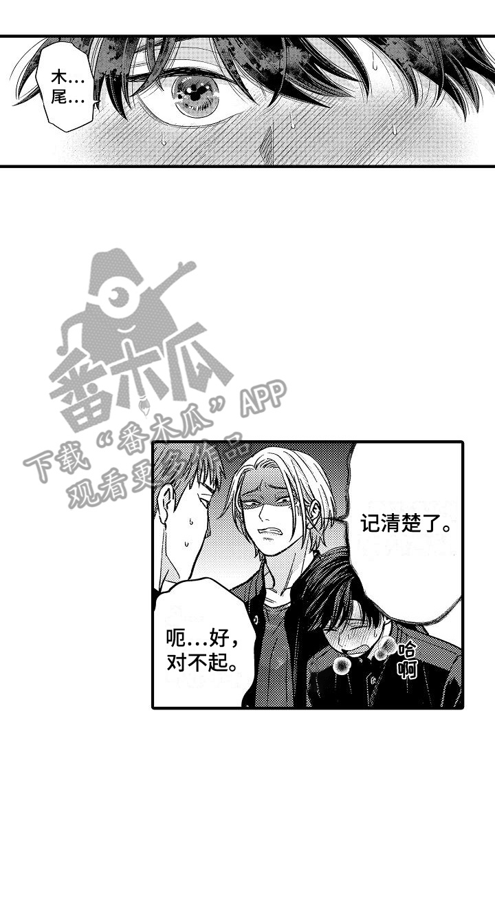 头目攻略战漫画,第5章：声音1图