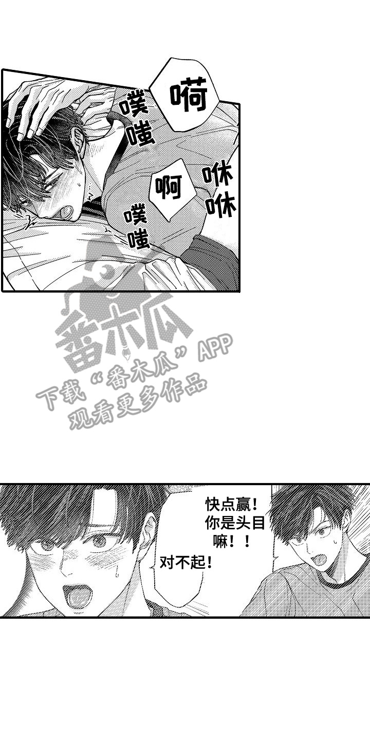 头目攻略战漫画,第11章：奖励1图