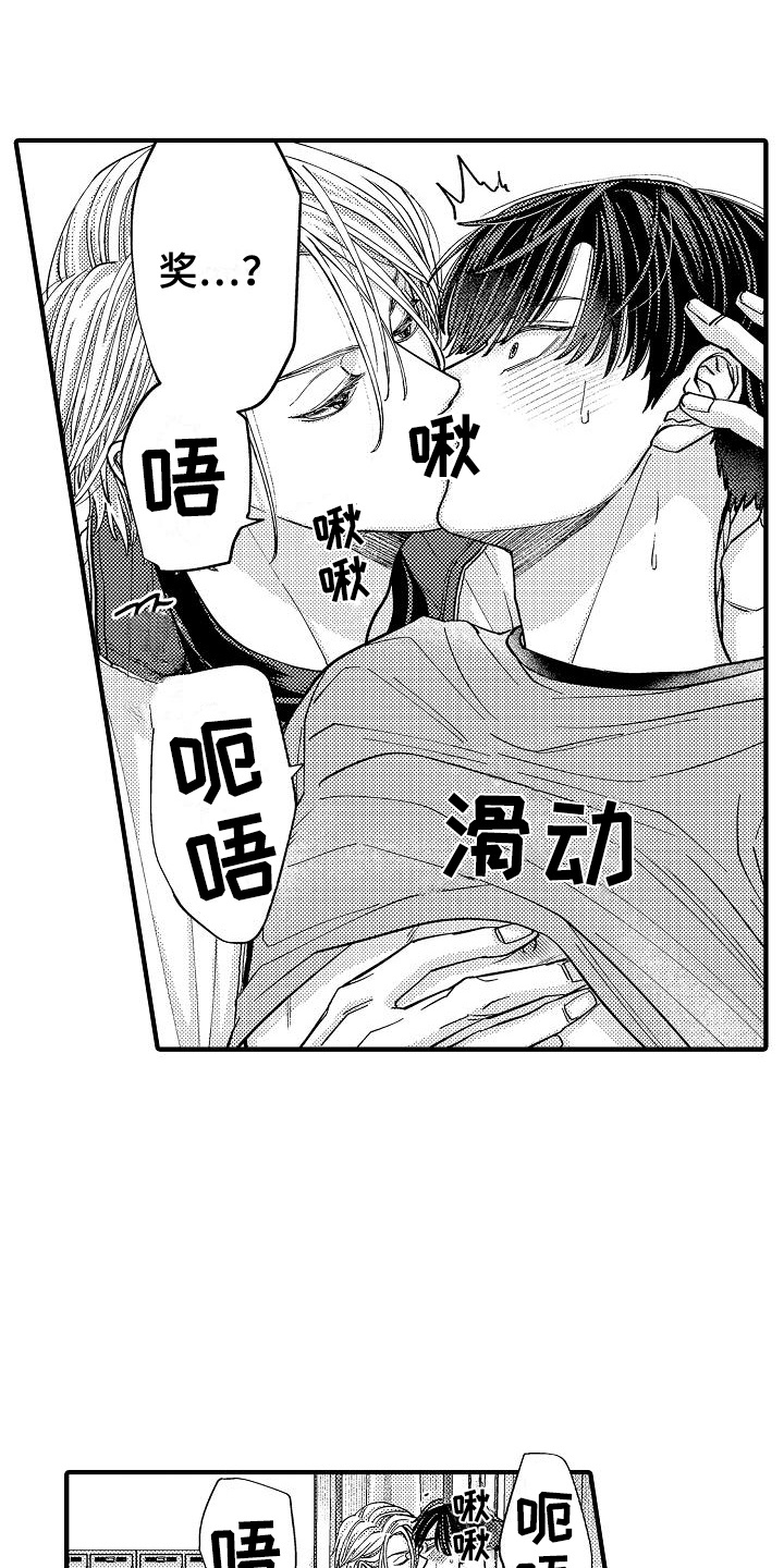 头目攻略战漫画,第11章：奖励4图