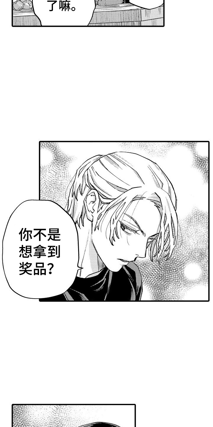 头目攻略战漫画,第17章：做饭1图