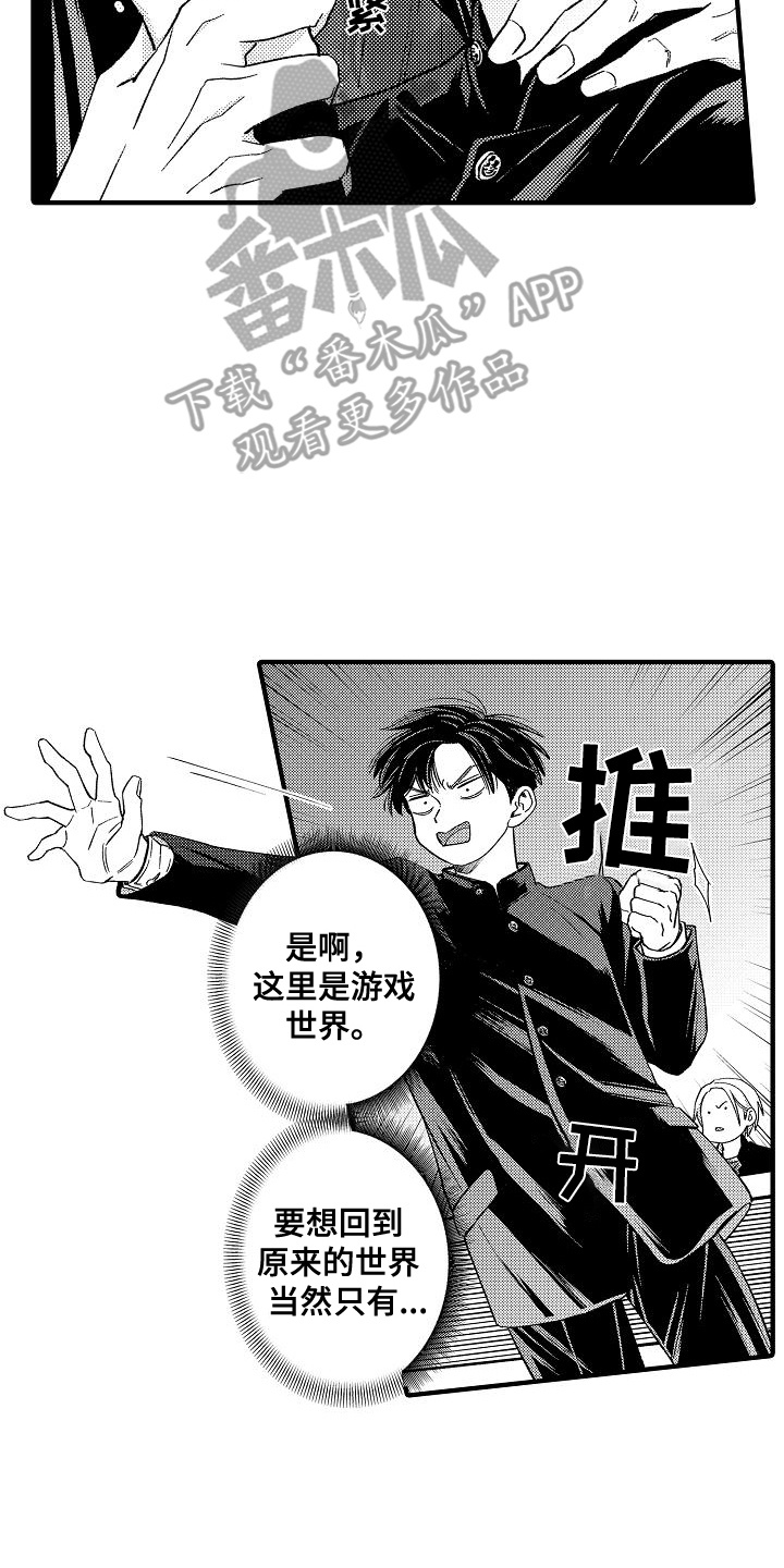 头目攻略战漫画,第4章：视线1图