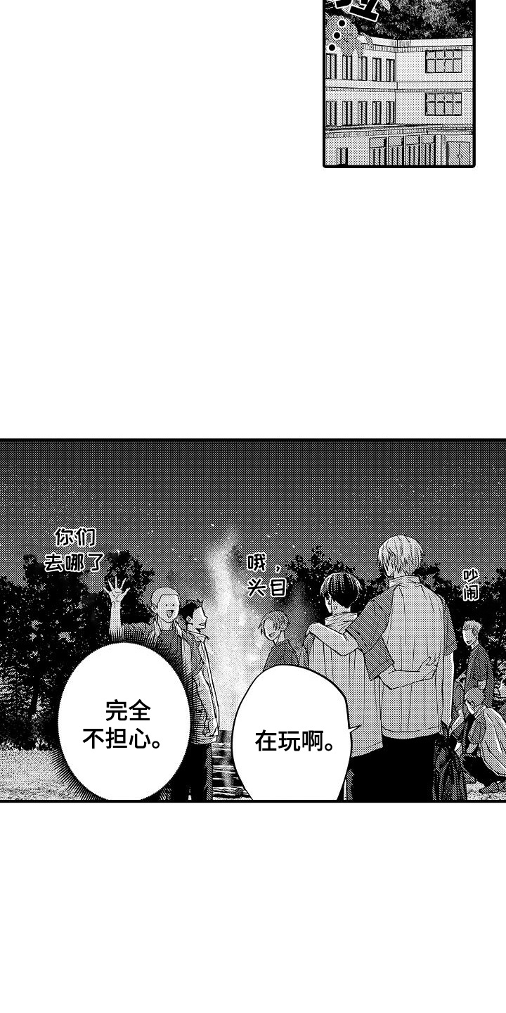 头目攻略战漫画,第24章：心潮澎湃（完结）1图