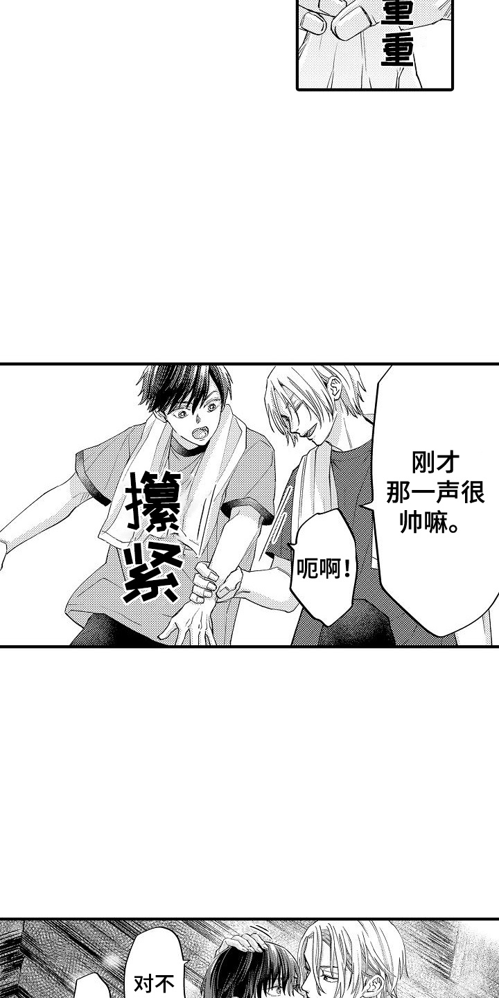 头目攻略战漫画,第23章：受伤3图