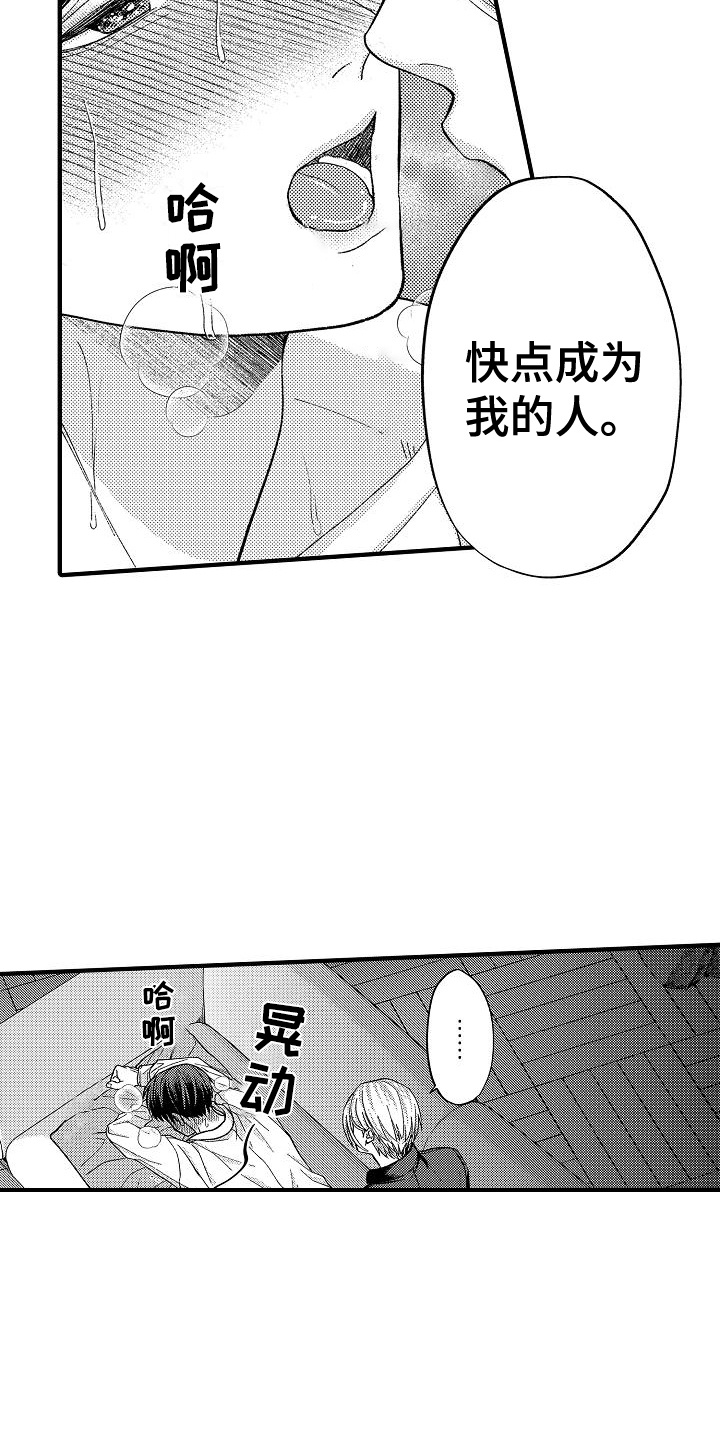 头目攻略战漫画,第7章：固执5图