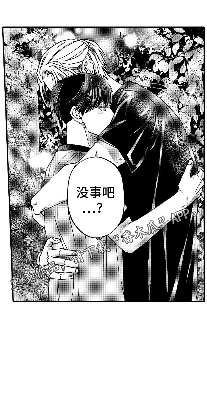 头目攻略战漫画,第19章：不见了4图