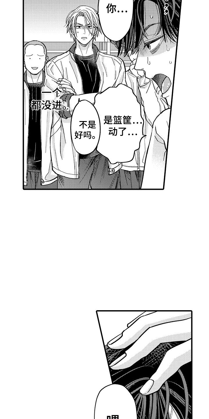头目攻略战漫画,第8章：体育比赛1图