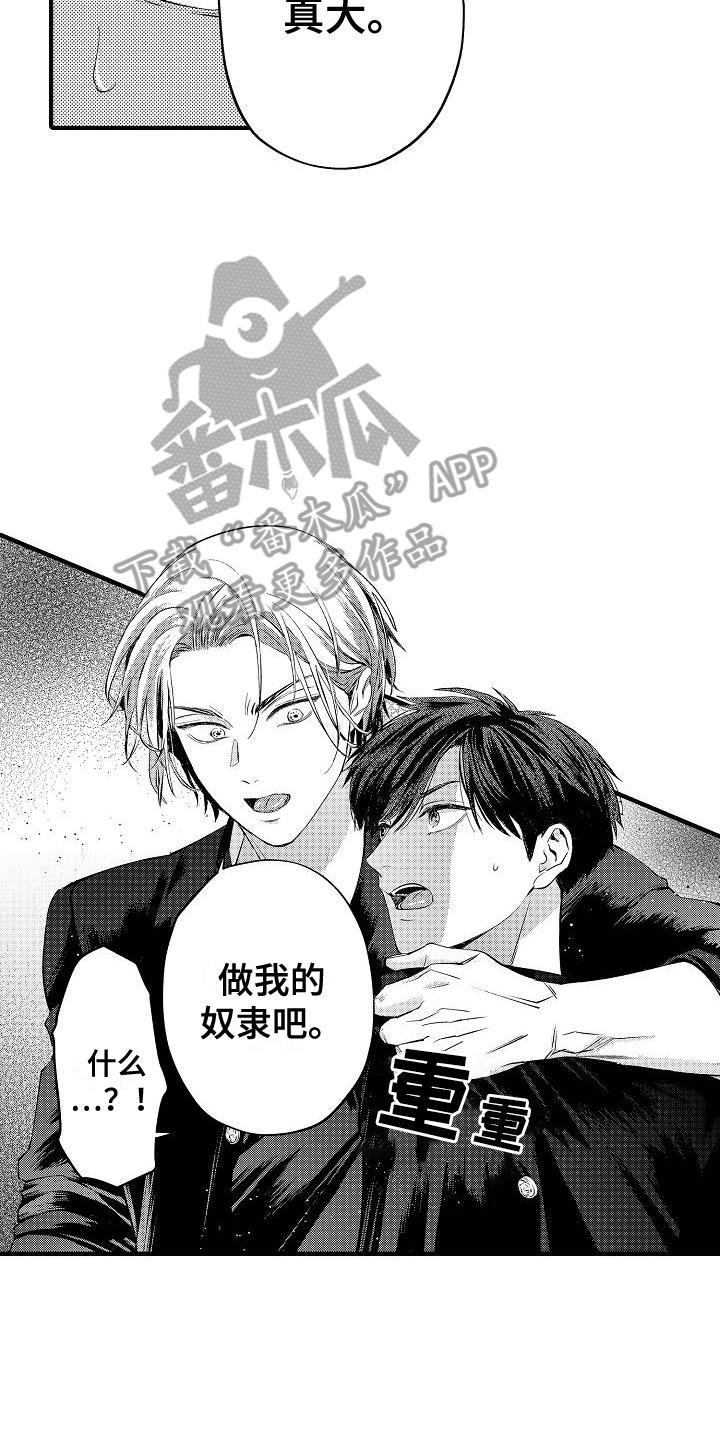 头目攻略战漫画,第1章：穿越4图