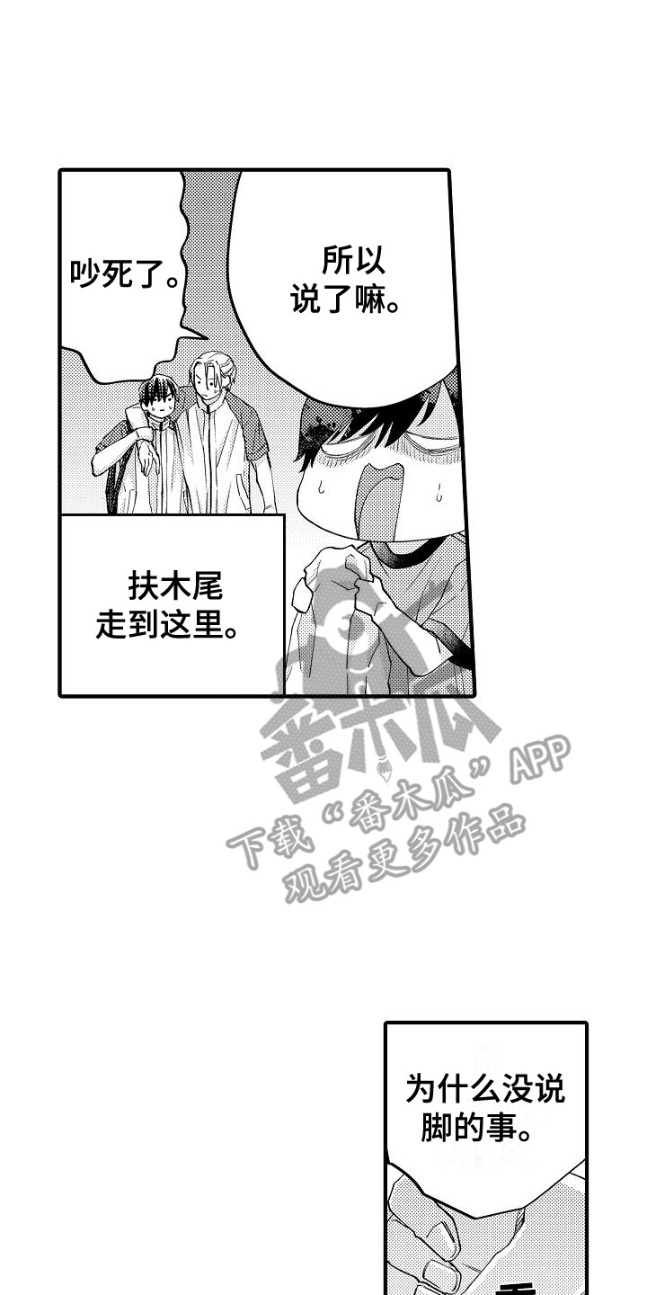 头目攻略战漫画,第23章：受伤2图
