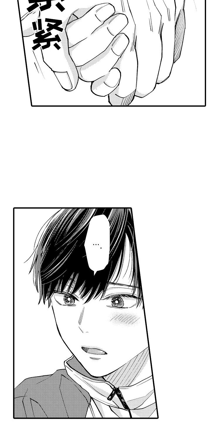 头目攻略战漫画,第21章：依靠1图