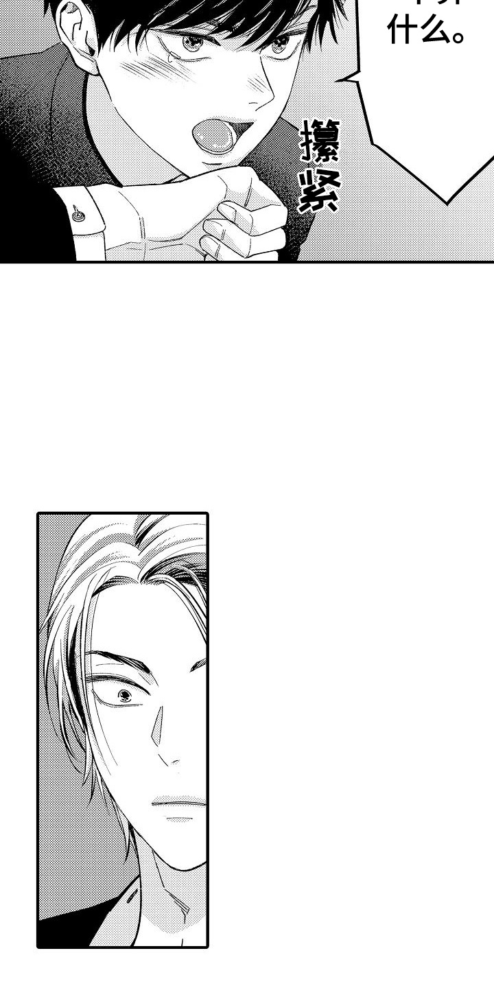 头目攻略战漫画,第3章：害怕4图