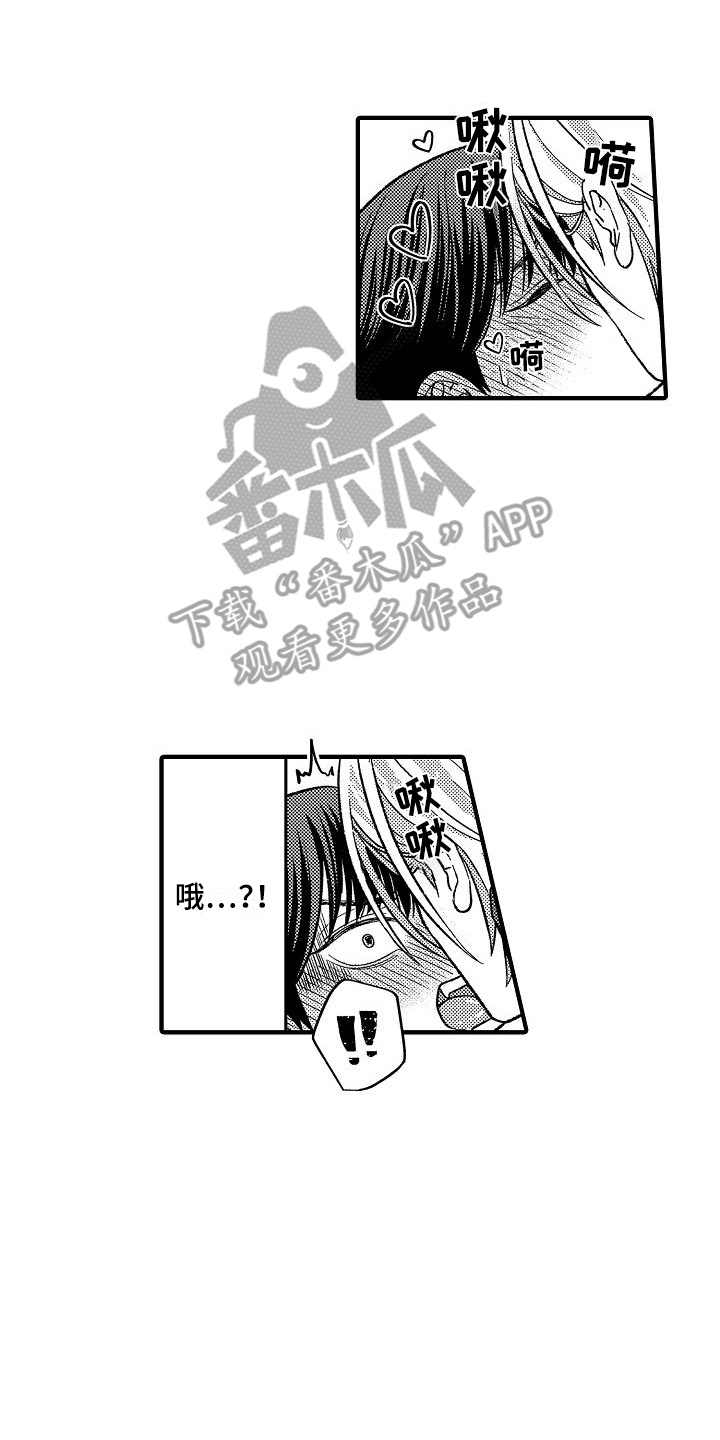 头目攻略战漫画,第6章：很安心1图