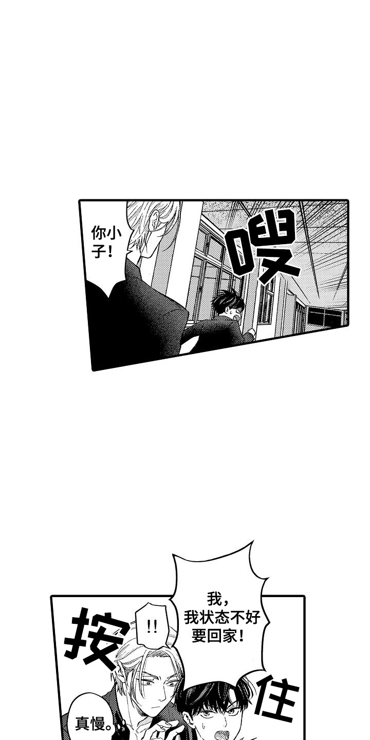 头目攻略战漫画,第4章：视线4图