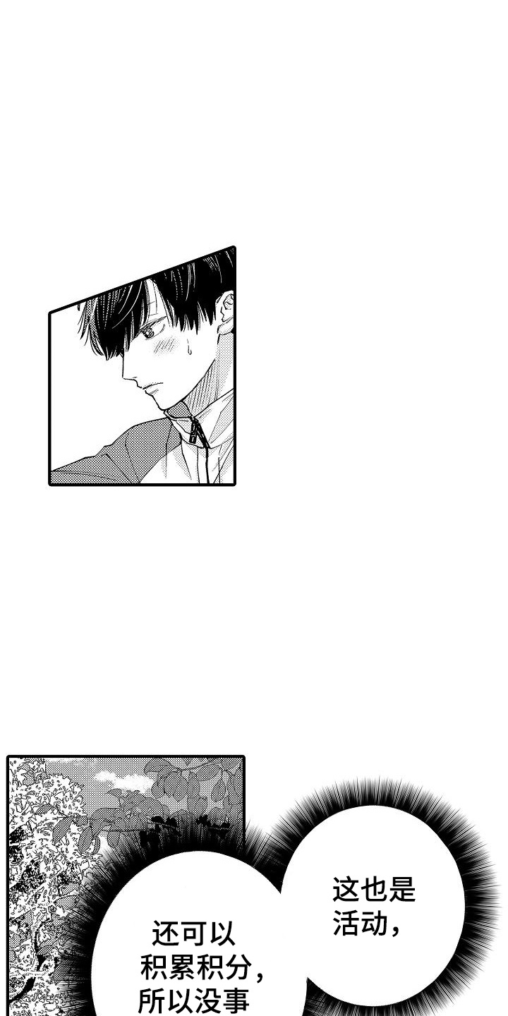 头目攻略战漫画,第21章：依靠3图