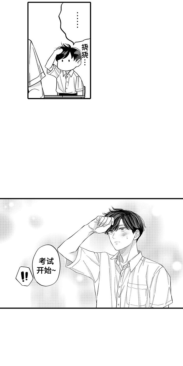 头目攻略战漫画,第14章：一起学习4图