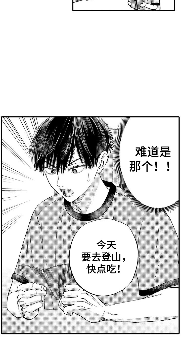 头目攻略战漫画,第20章：登山4图