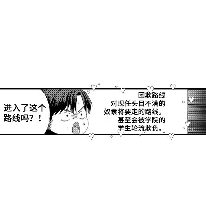 头目攻略战漫画,第2章：头目2图