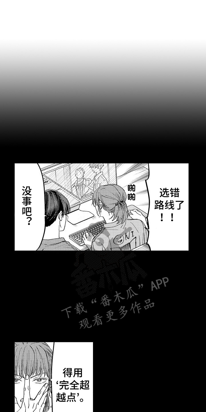 头目攻略战漫画,第12章：新办法4图