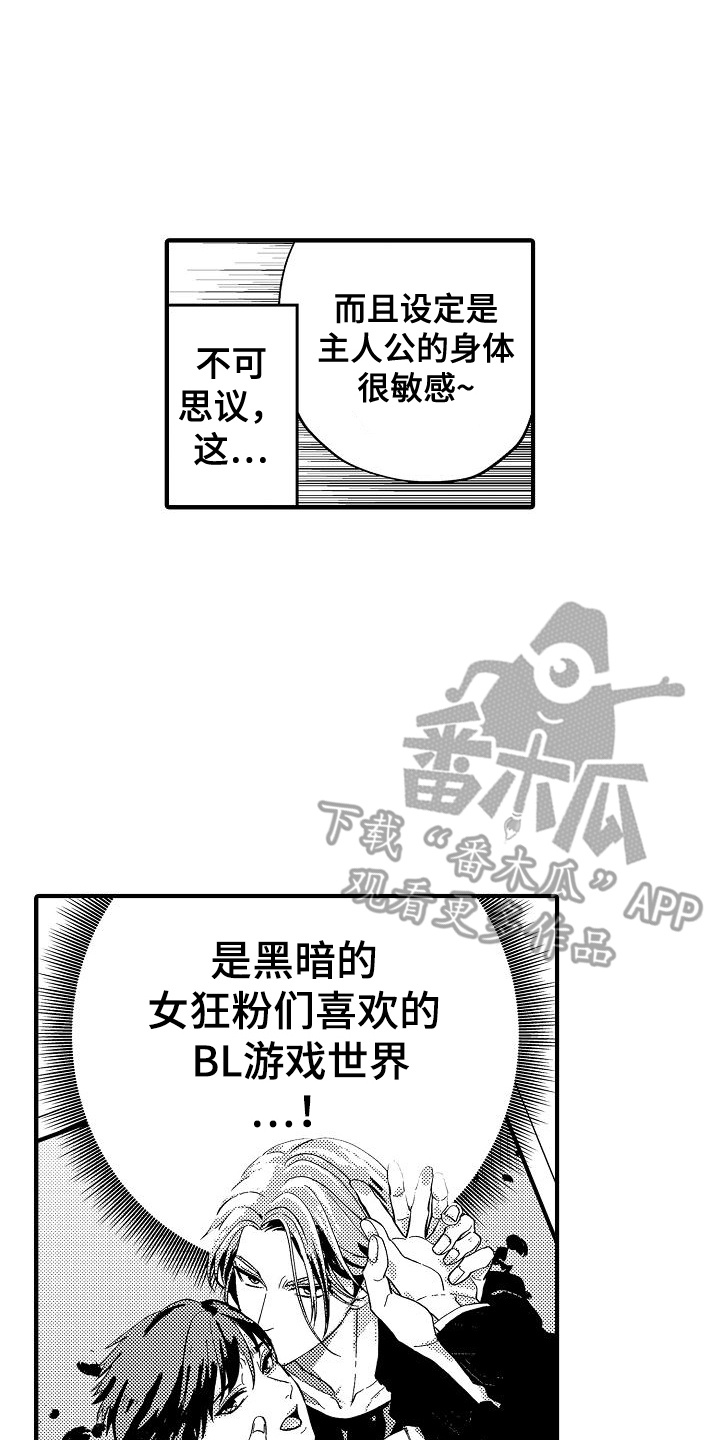 头目攻略战漫画,第1章：穿越2图