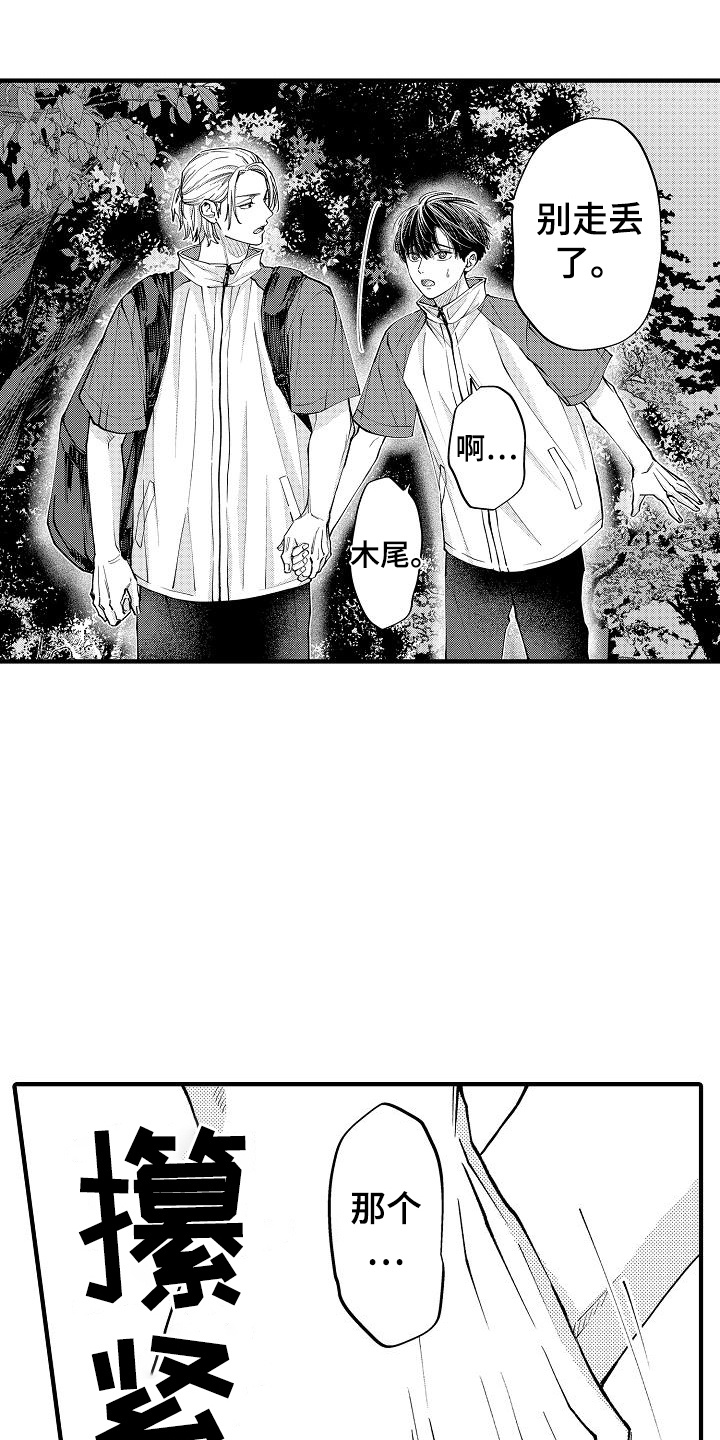 头目攻略战漫画,第21章：依靠5图
