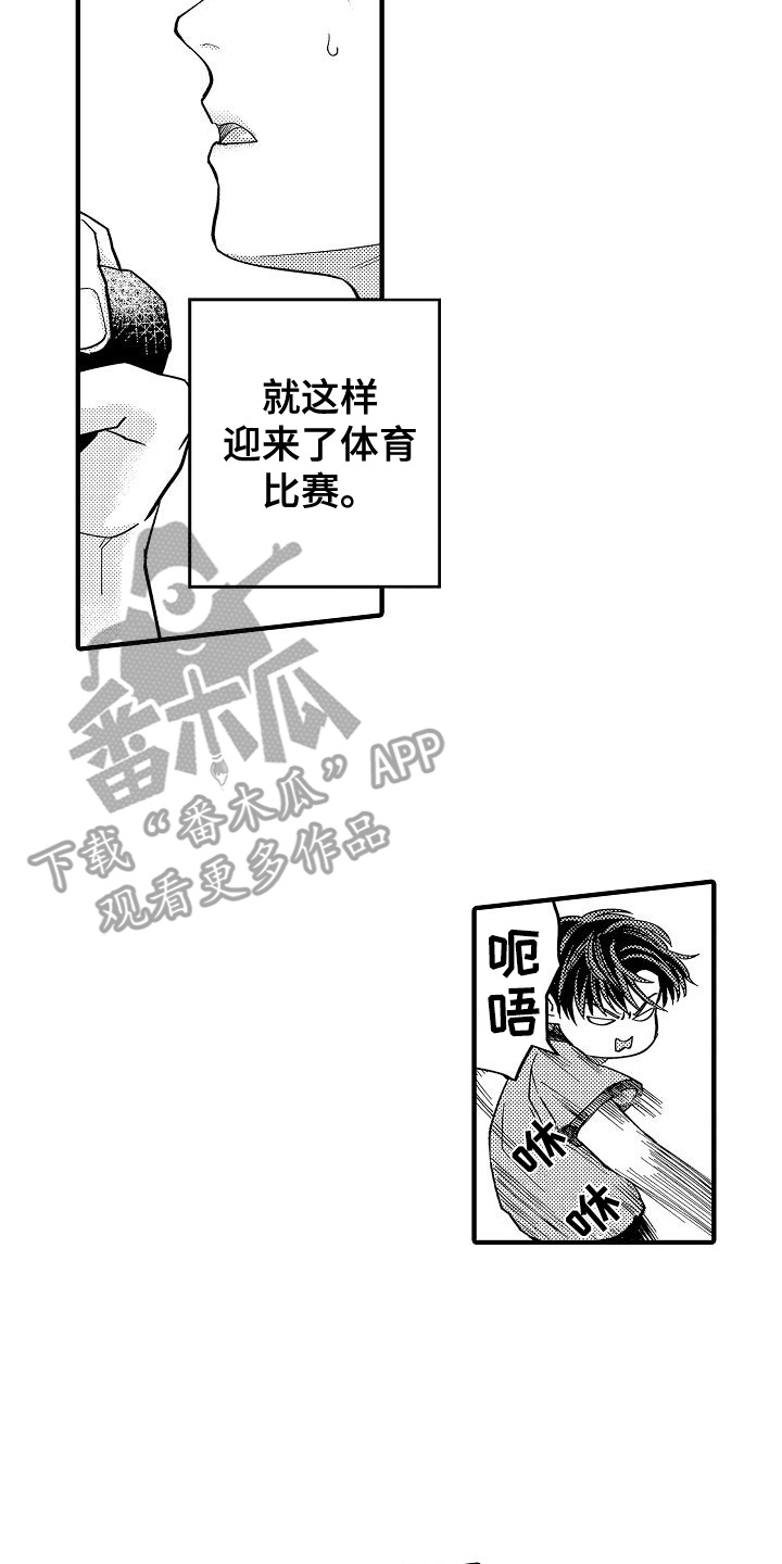 头目攻略战漫画,第8章：体育比赛4图