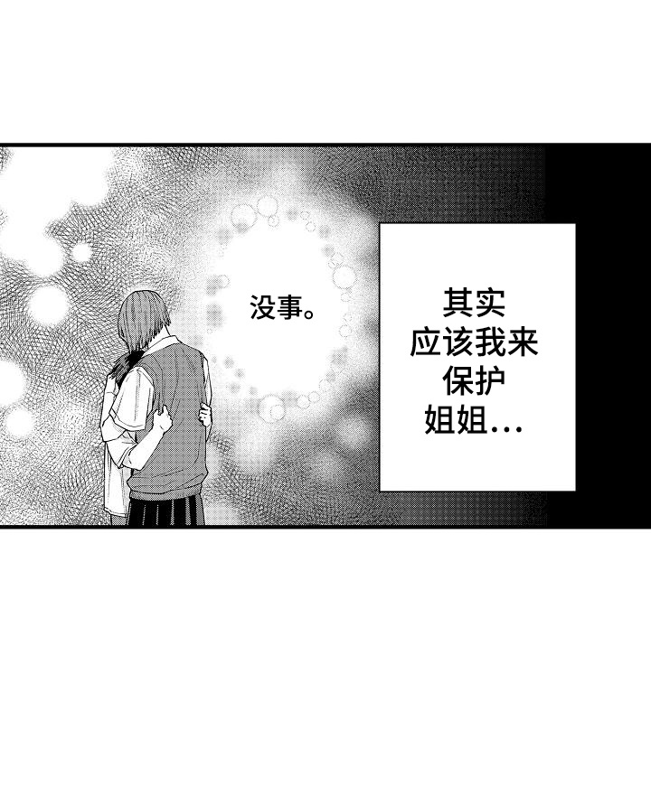 头目攻略战漫画,第18章：自由活动5图