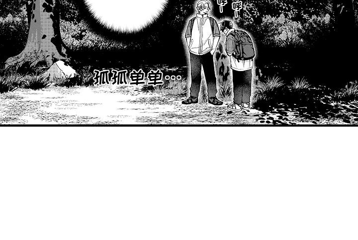 头目攻略战漫画,第20章：登山2图