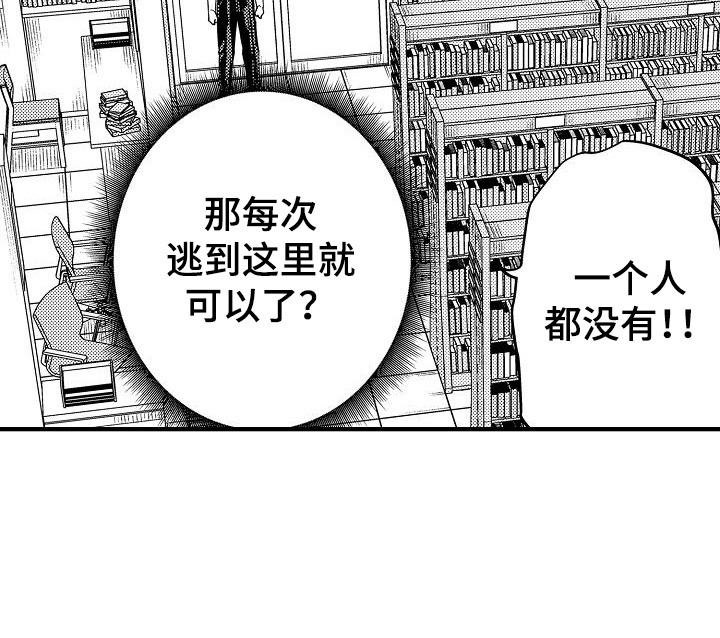 头目攻略战漫画,第12章：新办法3图