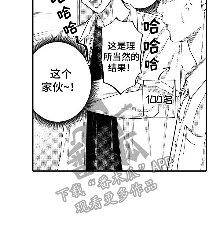 头目攻略战漫画,第14章：一起学习1图